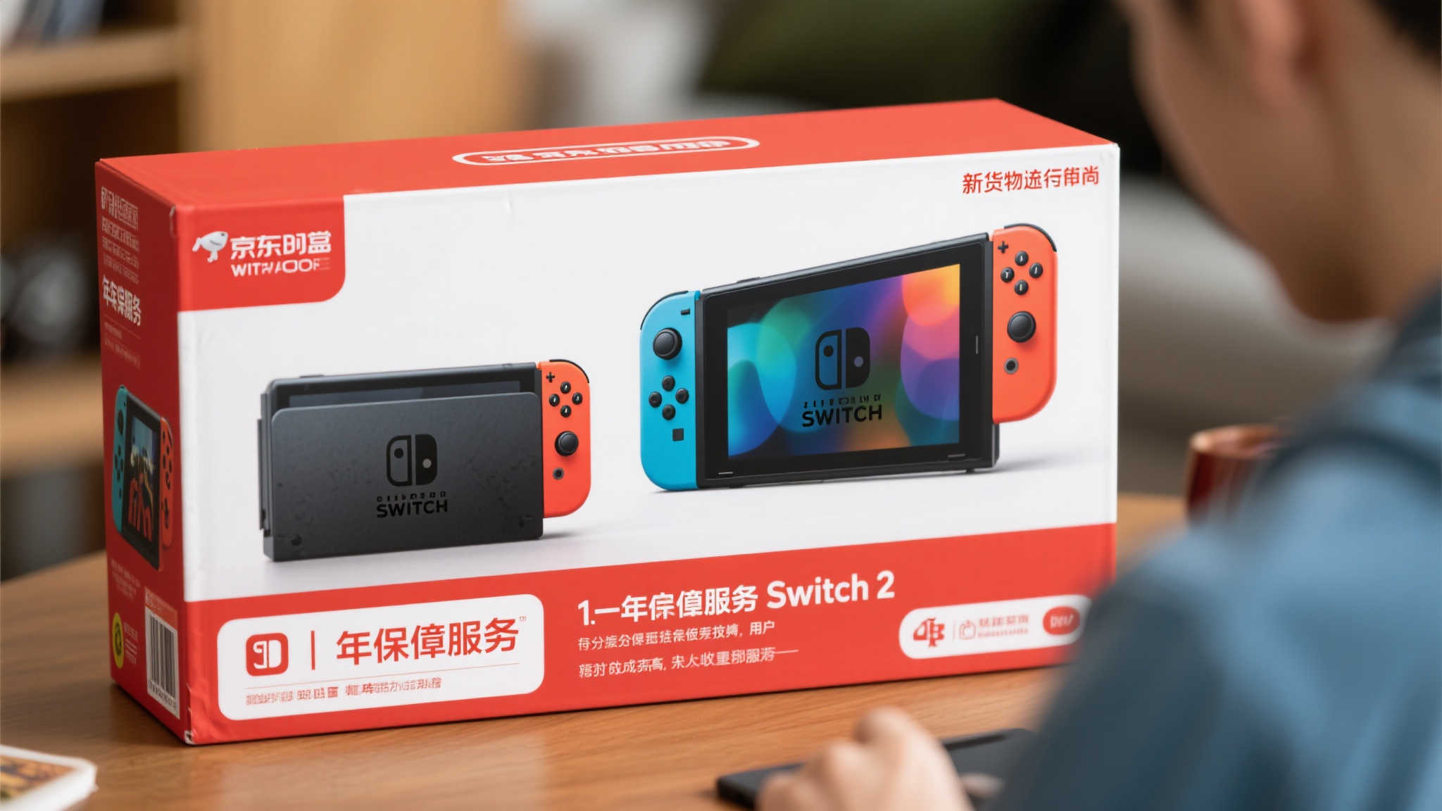 京东自营Switch 2保税仓直发，享1年质保保障！