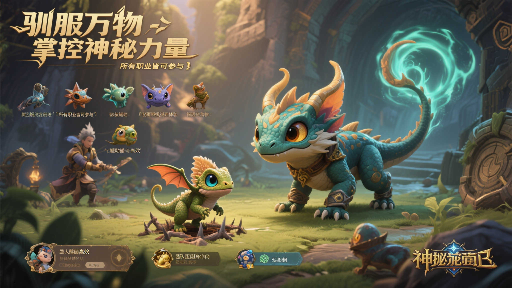 灵兽觉醒纪元：亡灵巫师崛起，守护契约全面开启！