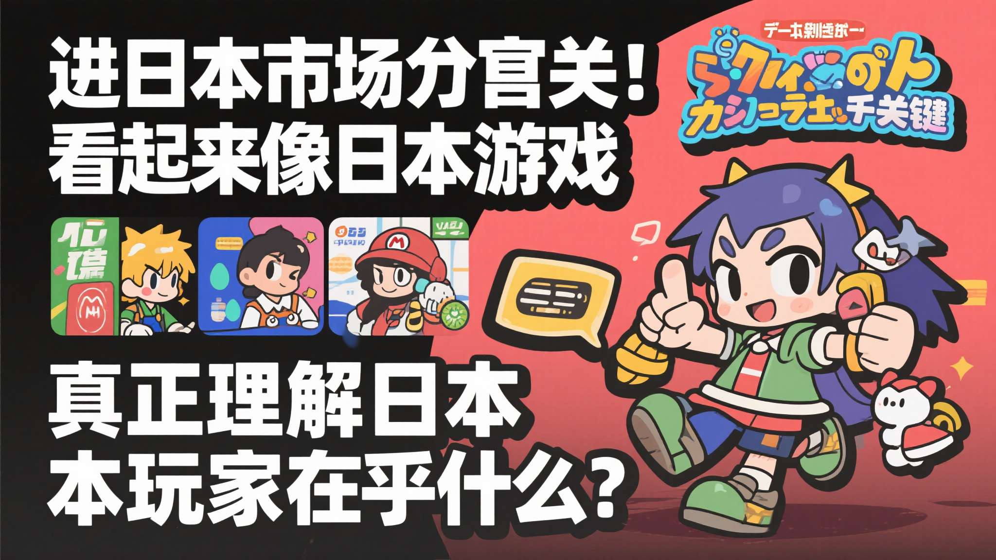 《识质存在》日本销量惨遭滑铁卢!可爱分高却得不到认同 这一案例说明,进入日本市场的关键,从来不是"看起来像日本游戏",而是"真正理解日